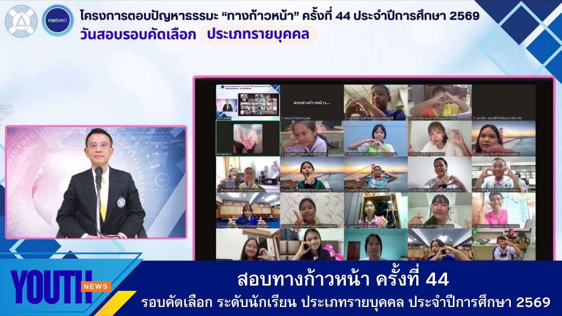 สอบในโครงการตอบปัญหาธรรมะ “ทางก้าวหน้า” ครั้งที่ 44 รอบคัดเลือก ระดับนักเรียน ประเภทรายบุคคล ประจำปีการศึกษา 2569