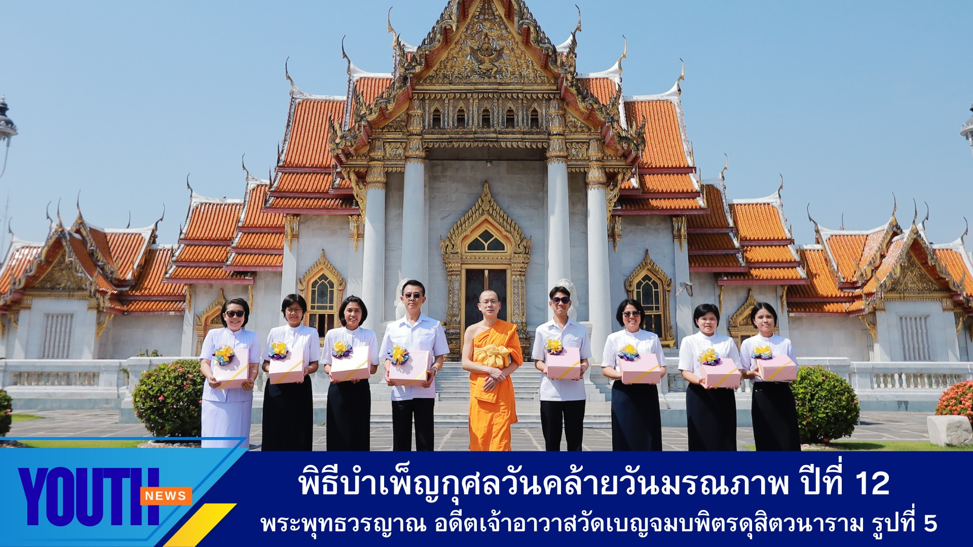 พิธีบำเพ็ญกุศลวันคล้ายวันมรณภาพ ปีที่ 12 พระพุทธวรญาณ (ทอง สุวณฺณสารมหาเถร) อดีตเจ้าอาวาสวัดเบญจมบพิตรดุสิตวนาราม รูปที่ 5