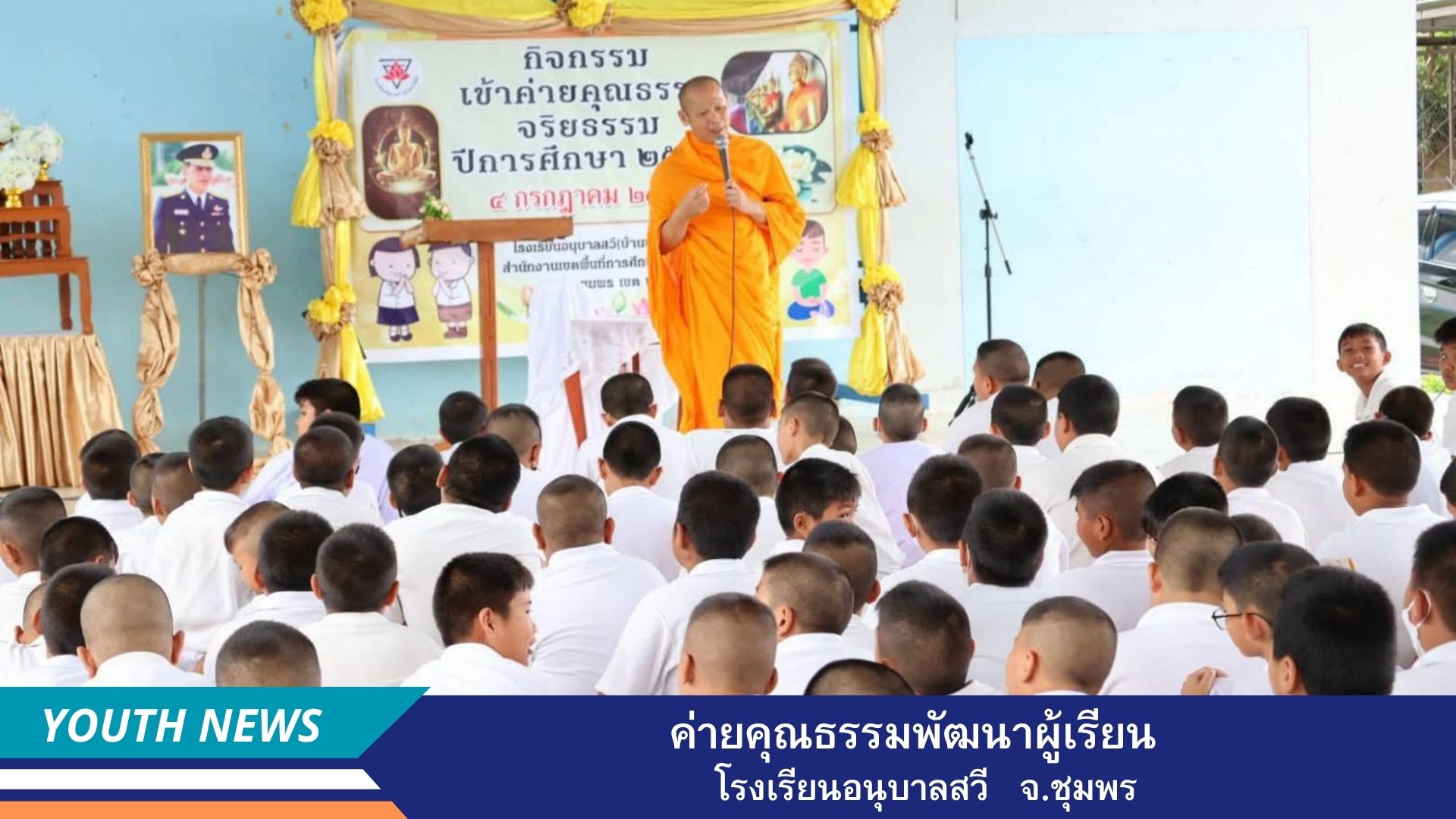 ค่ายคุณธรรมพัฒนาผู้เรียน โรงเรียนอนุบาลสวี จังหวัดชุมพร