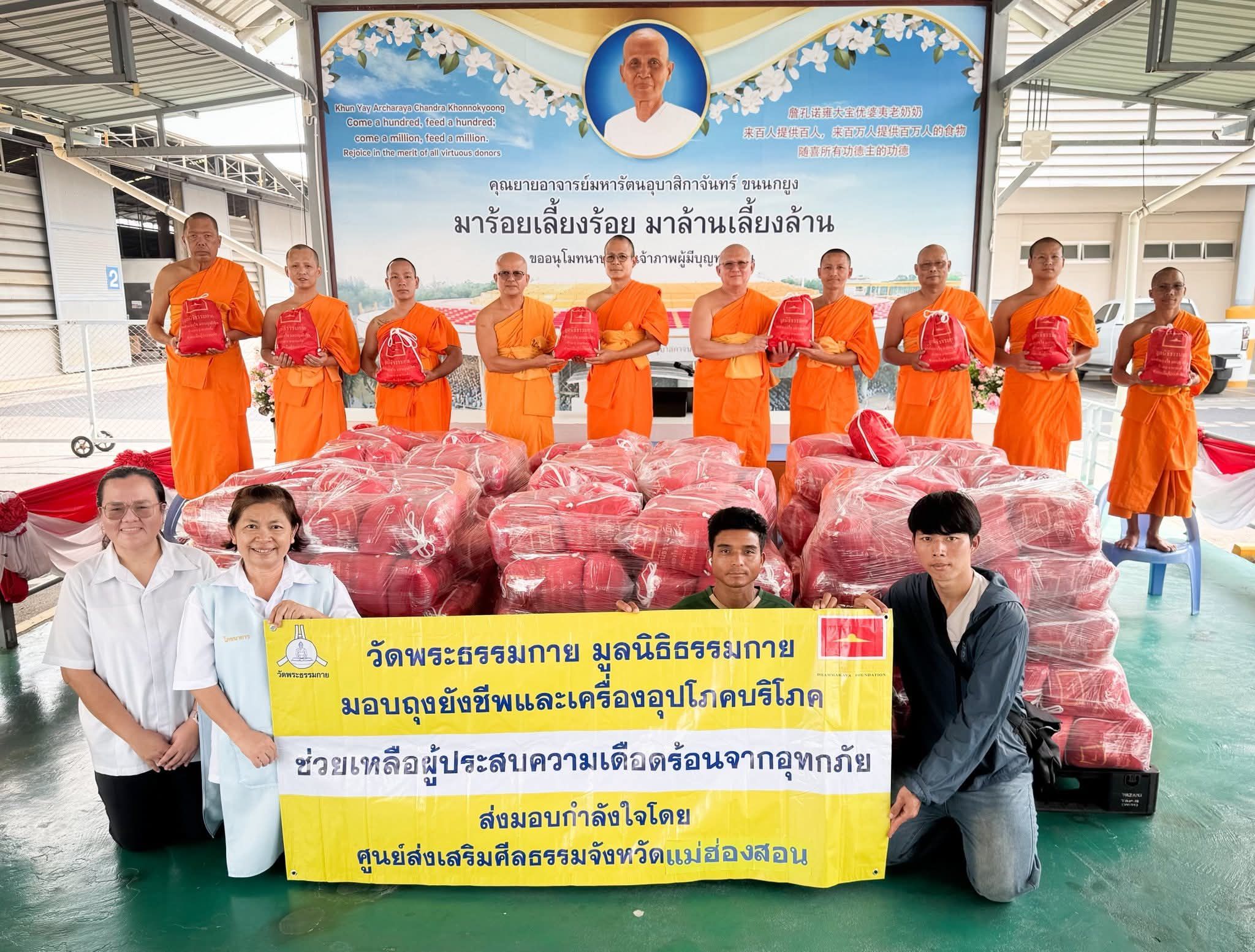วัดพระธรรมกาย-มูลนิธิธรรมกาย มอบถุงยังชีพ ๖๐๐ ชุด ช่วยผู้ประสบอุทกภัยจังหวัดแม่ฮ่องสอน