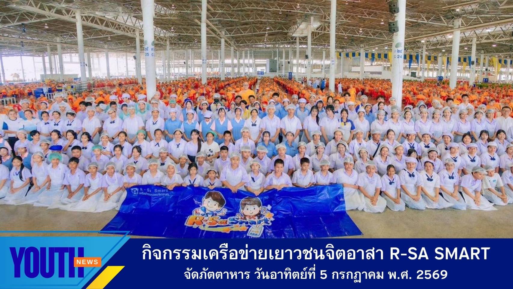 กิจกรรมเครือข่ายเยาวชนจิตอาสา R-Sa Smart จัดภัตตาหารถวายพระ งานบุญต้นเดือนกรกฏาคม ณ วัดพระธรรมกาย จังหวัดปทุมธานี