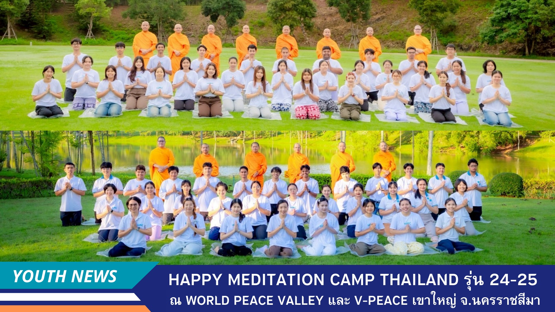 สถาบันพัฒนาเยาวชนโลก จัดค่าย Happy Meditation Camp Thailand รุ่น 24-25