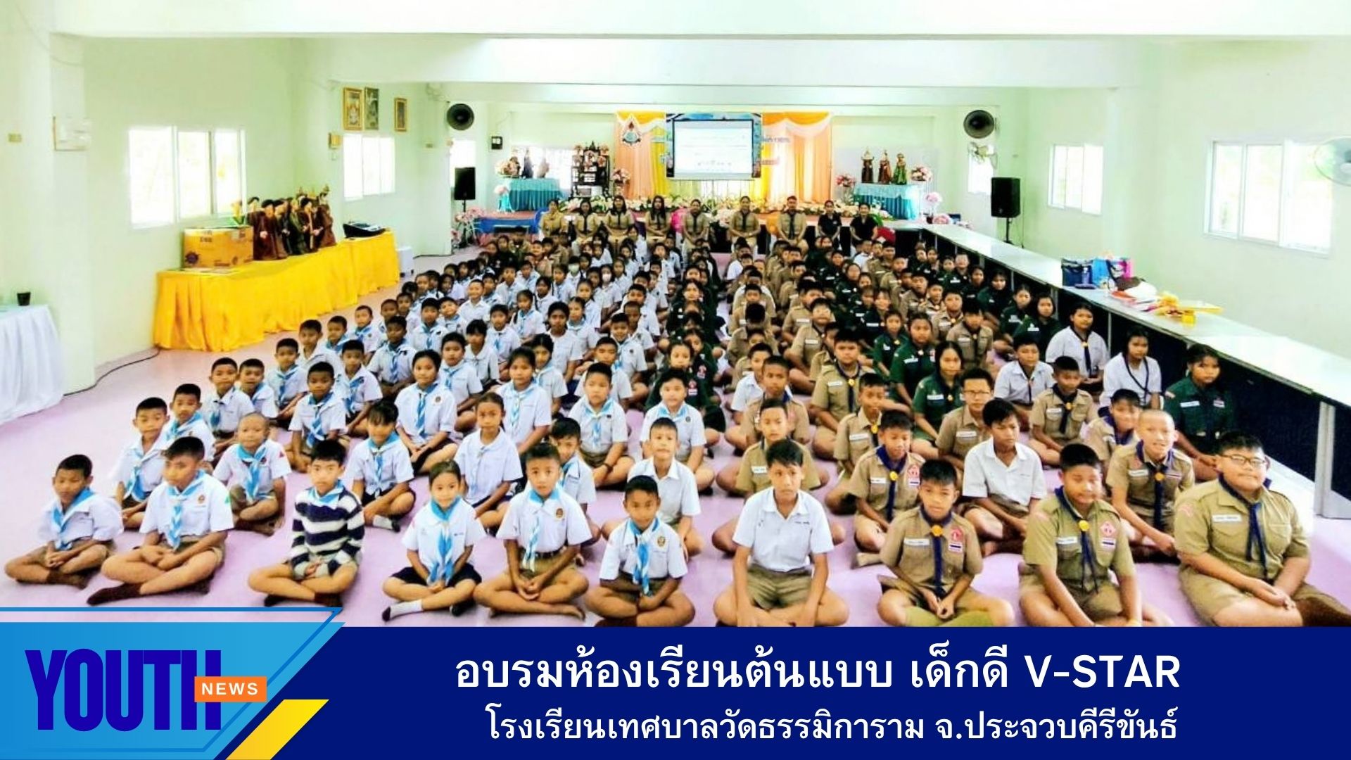 อบรมห้องเรียนต้นแบบ โรงเรียนเทศบาลวัดธรรมิการาม จังหวัดประจวบคีรีขันธ์