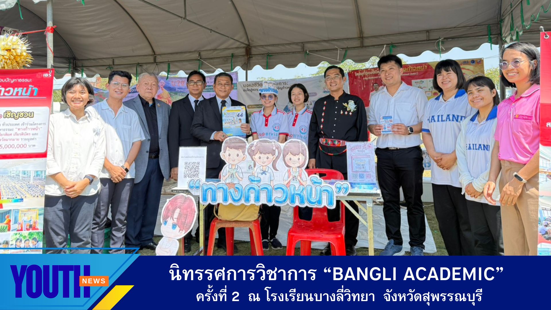 นิทรรศการวิชาการ “Bangli academic“ ครั้งที่ 2 โรงเรียนบางลี่วิทยา จังหวัดสุพรรณบุรี