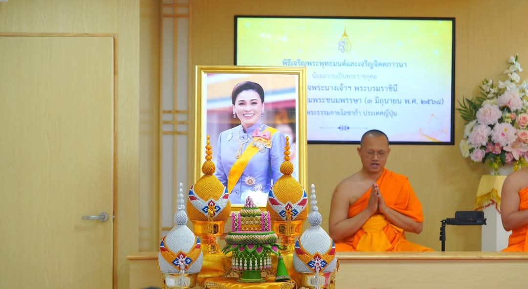 พิธีเจริญพระพุทธมนต์และเจริญจิตตภาวนา ถวายพระพรเฉลิมพระชนมพรรษา สมเด็จพระนางเจ้าฯ พระบรมราชินี ณ วัดพระธรรมกายโอซาก้า
