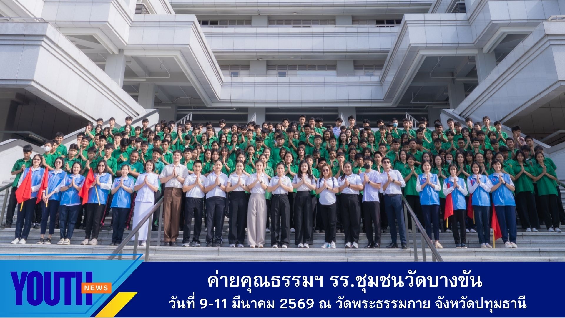 โรงเรียนชุมชนวัดบางขัน จัดกิจกรรมค่ายอบรมคุณธรรม จริยธรรม  ณ วัดพระธรรมกาย จังหวัดปทุมธานี