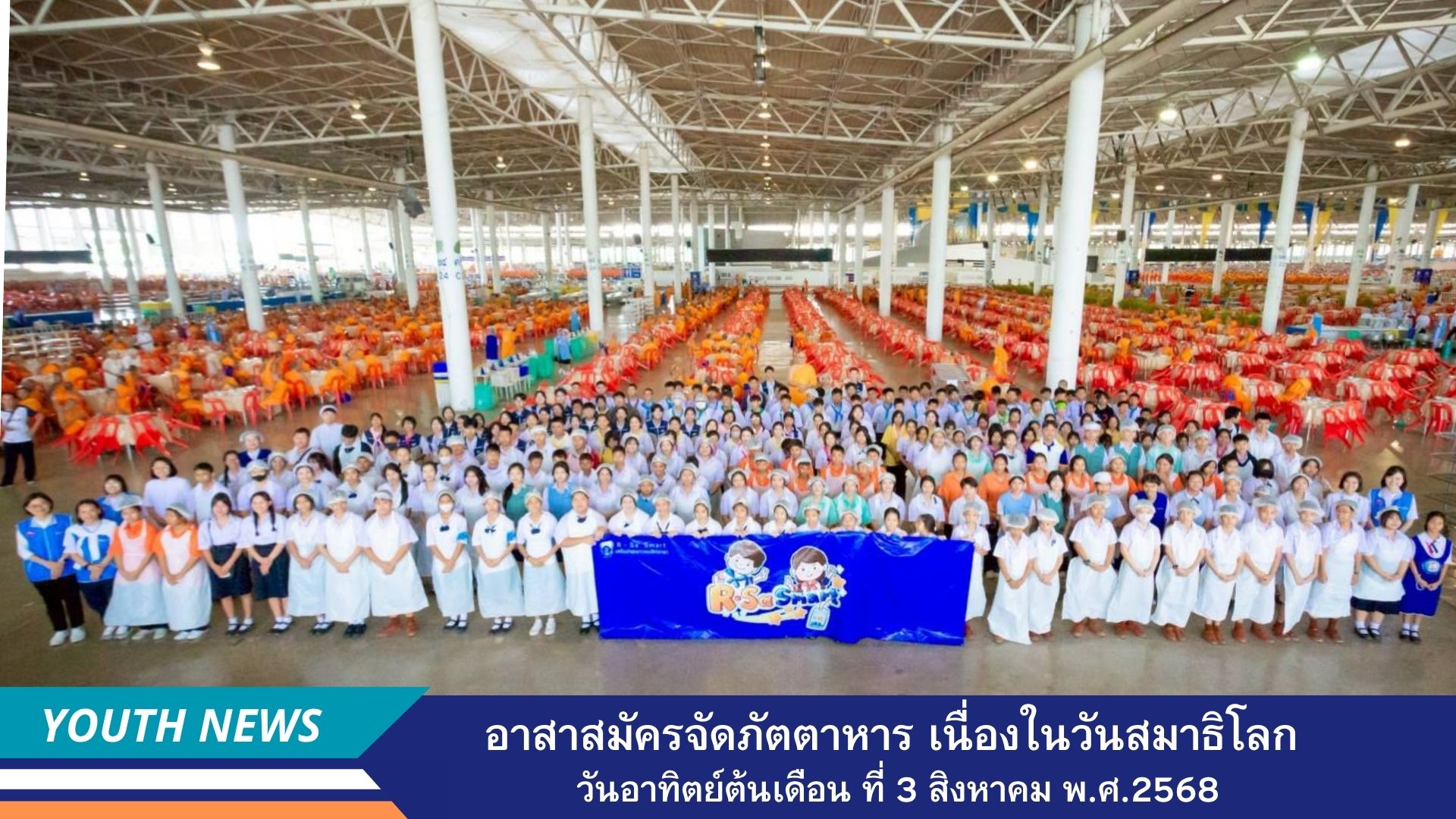 อาสาสมัครจัดภัตตาหาร เนื่องในวันสมาธิโลก วันอาทิตย์ต้นเดือน ที่ 3 สิงหาคม พ.ศ.2568
