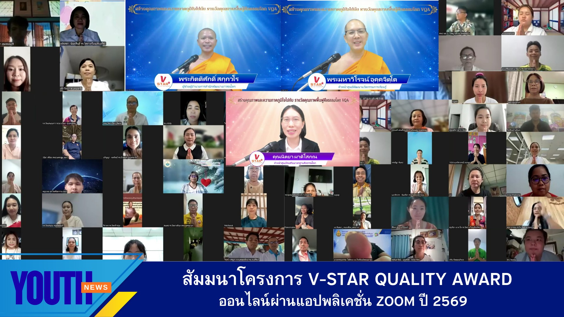 ชมรมพุทธศาสตร์สากล โดยศูนย์พัฒนานวัตกรรมการเรียนรู้ ได้จัดกิจกรรมสัมมนาแลกเปลี่ยนเรียนรู้ โครงการฟื้นฟูศีลธรรมโลก ในหัวข้อ “สร้างคุณภาพและความภาคภูมิใจไปกับรางวัลคุณภาพ VQA”