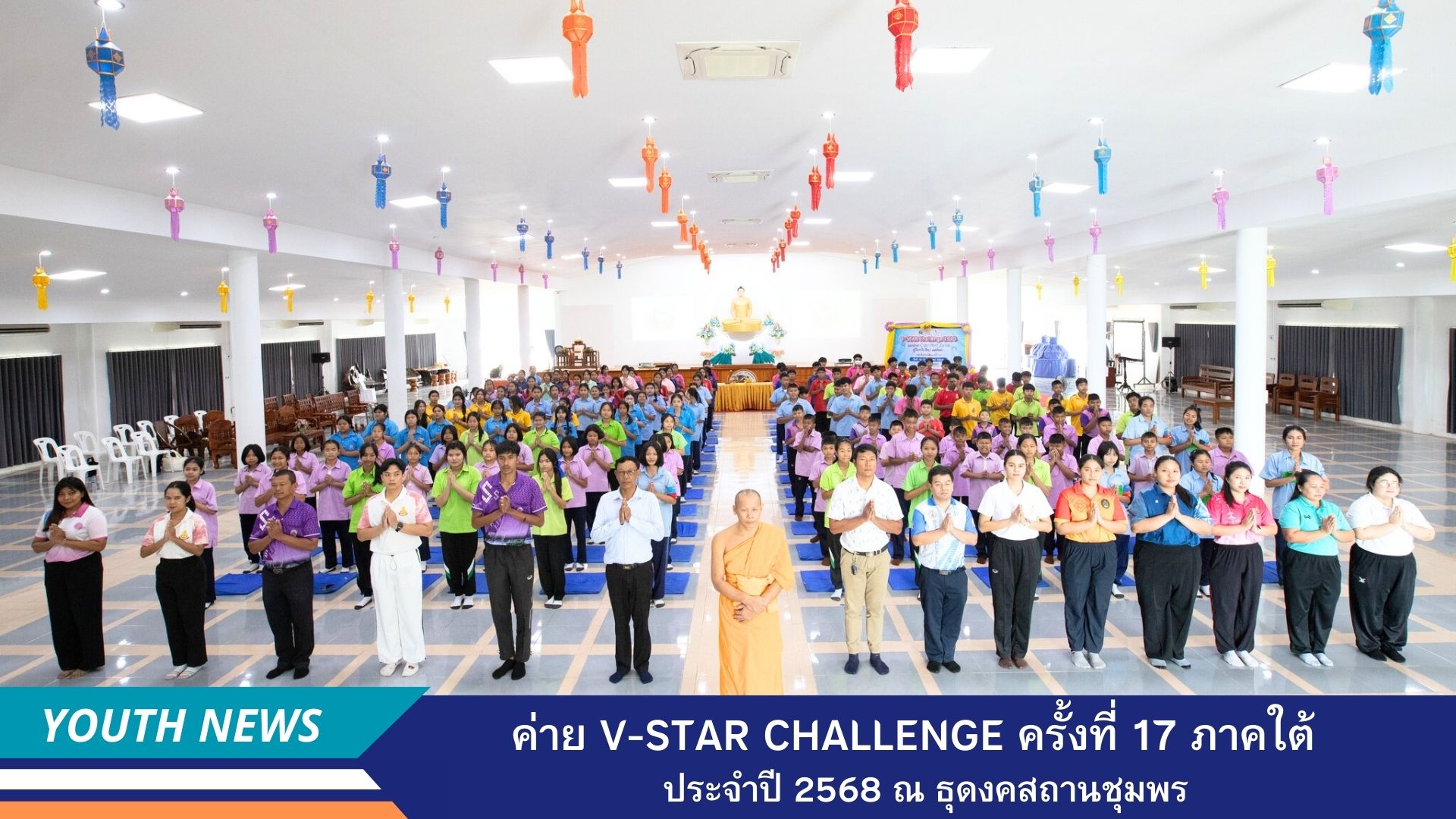 ค่าย V-Star Challenge ครั้งที่ 17 ภาคใต้