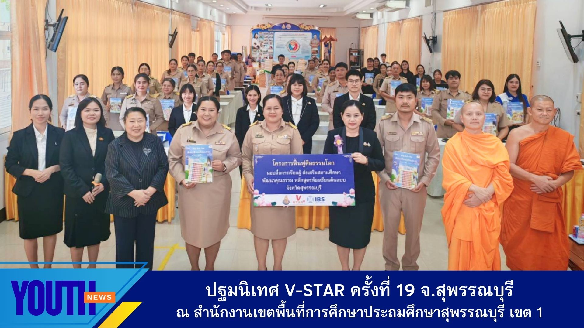 ชมรมพุทธศาสตร์สากล จัดกิจกรรมรับสื่อนวัตกรรมด้านศีลธรรมและปฐมนิเทศโครงการฟื้นฟูศีลธรรมโลก ประจำปีการศึกษา 2569 จ.สุพรรณบุรี