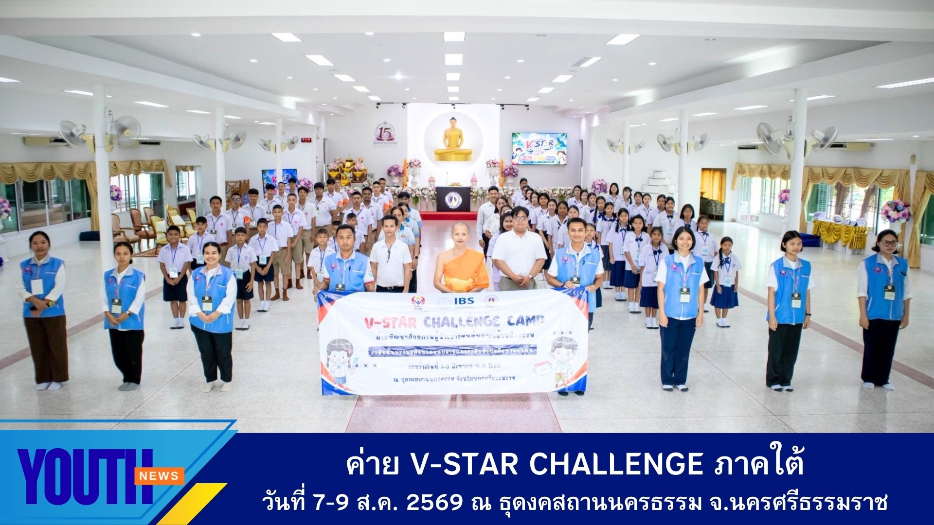 ชมรมพุทธศาสตร์สากล ร่วมกับธุดงคสถานนครธรรม จัดค่าย V-Star Challenge ภาคใต้ ประจำปีการศึกษา 2569