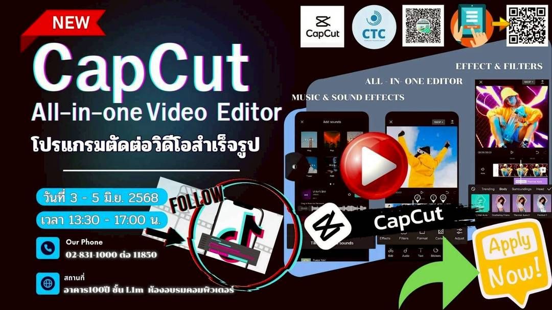 เปิดอบรมโปรแกรม Capcut สำหรับการตัดต่อวิดีโอสำเร็จรูปในเดือนมิถุนายน 2568