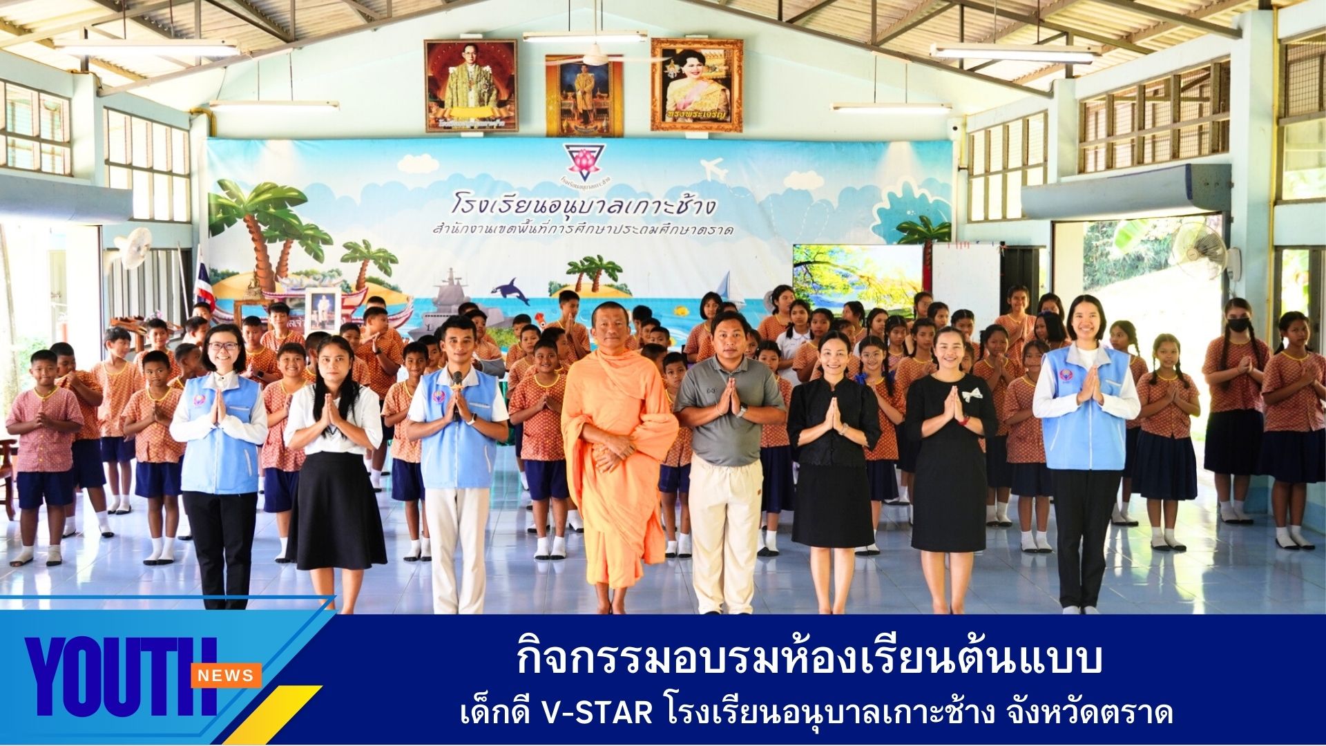 กิจรรรมอบรมห้องเรียนต้นแบบ  โรงเรียนอนุบาลเกาะช้าง อำเภอเกาะช้าง จังหวัดตราด