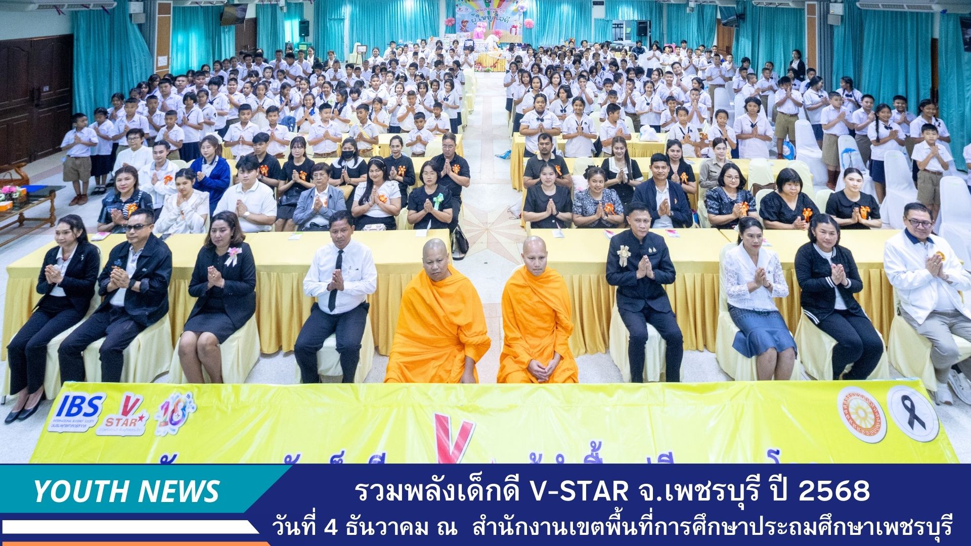 รวมพลังเด็กดี V-Star ผู้นำฟื้นฟูศีลธรรมโลก ประจำปี 2568 จังหวัดเพชรบุรี