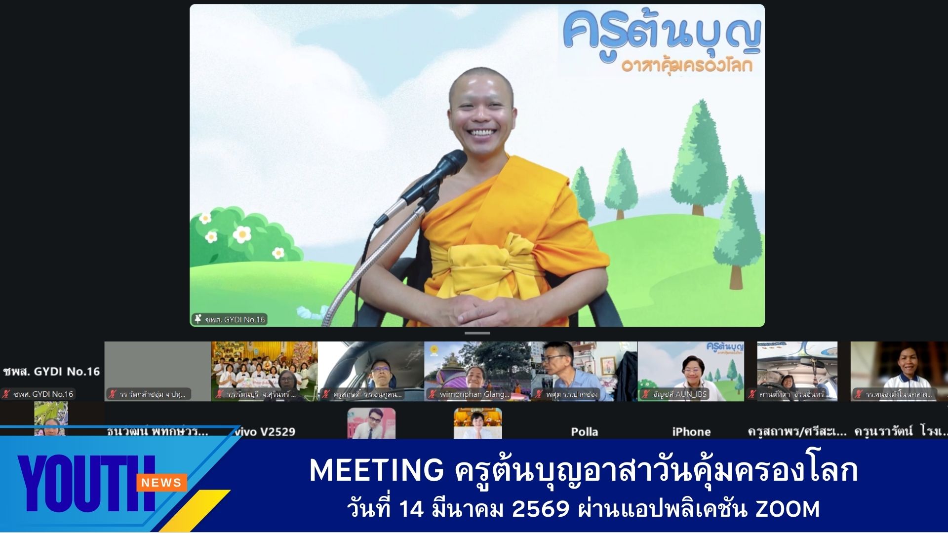 ชมรมพุทธศาสตร์สากล จัดกิจกรรมครูต้นบุญอาสาคุ้มครองโลก