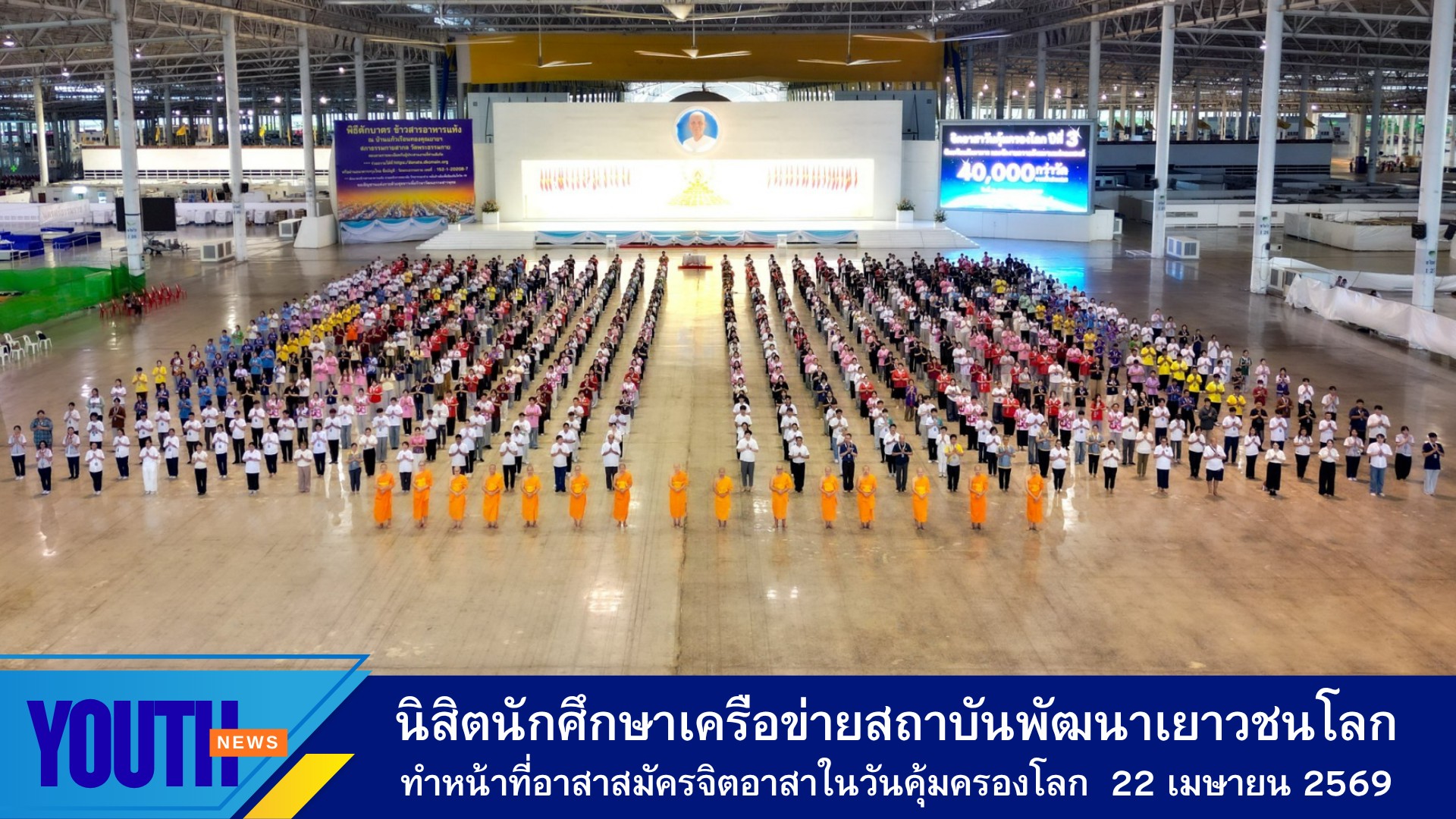 สถาบันพัฒนาเยาวชนโลก ร่วมกับเครือข่ายนิสิตนักศึกษา  ทำหน้าที่อาสาสมัครจิตอาสาในวันคุ้มครองโลก