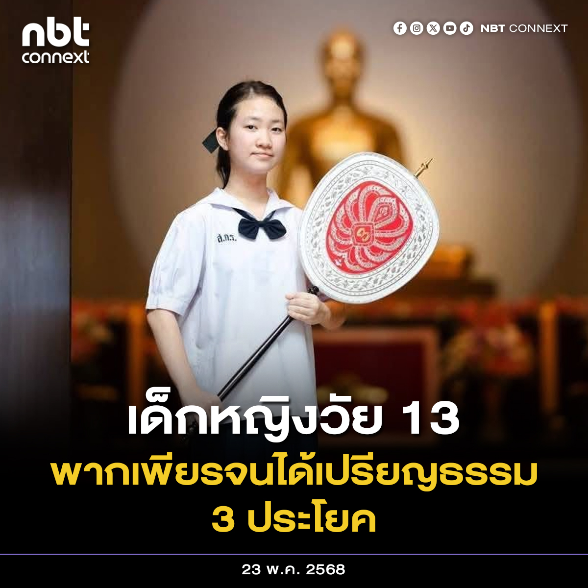 ว้าว! “น้องกฐิน” วัย 13 สอบผ่านบาลีศึกษา บ.ศ.3 โตมากับวัด อ่านบาลีทุกวันจนสอบผ่านแบบไม่ธรรมดา!
