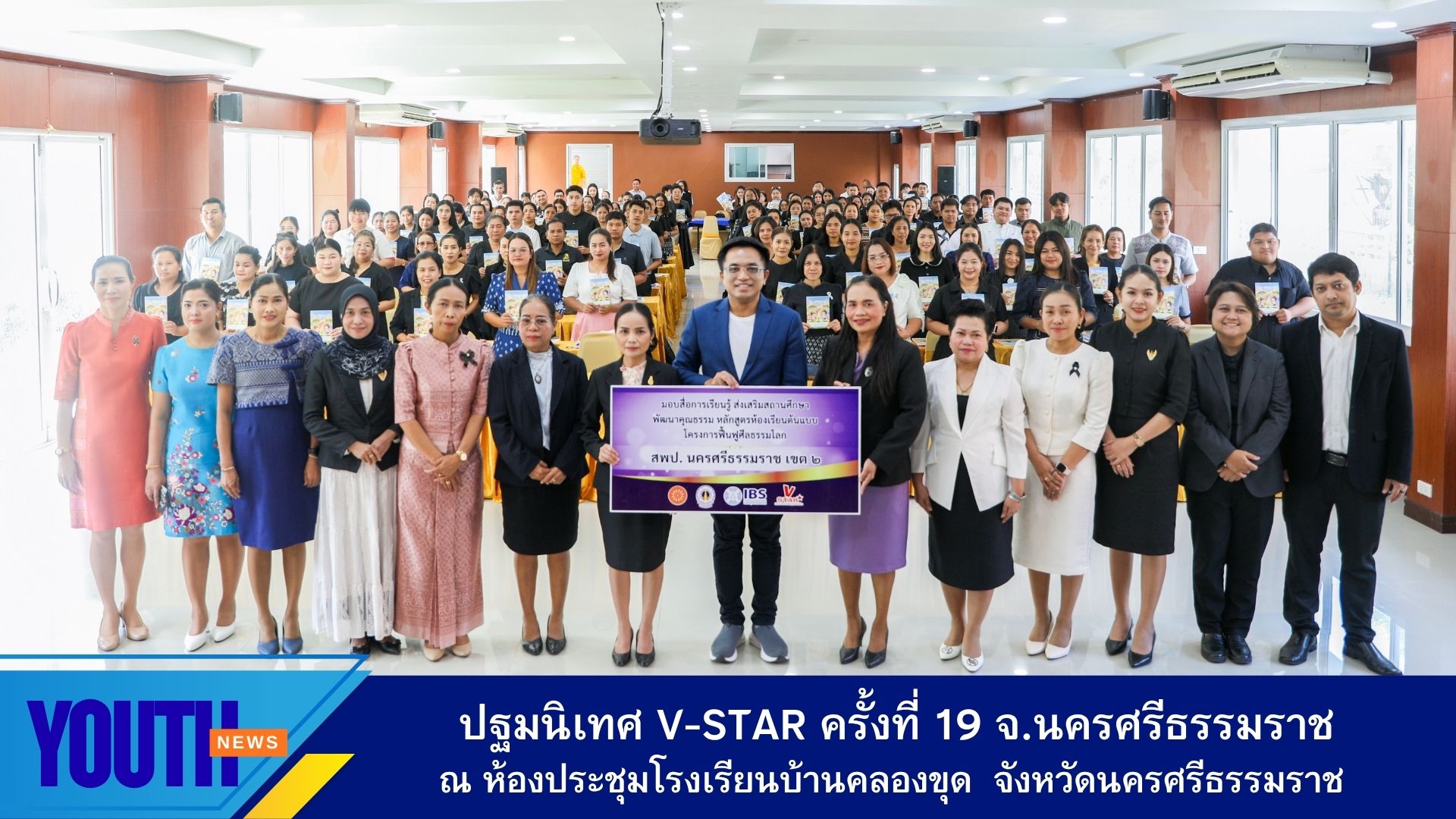 สพป.นครศรีธรรมราช เขต 2 ร่วมกับ   ชมรมพุทธศาสตร์สากล  ธุดงค์คสถานนครธรรม  จัดการอบรมเชิงปฏิบัติการ เพื่อสร้างห้องเรียนต้นแบบด้านศีลธรรม และมอบสื่อการเรียนรู้ โครงการฟื้นฟูศีลธรรมโลก ประจำปี 2569