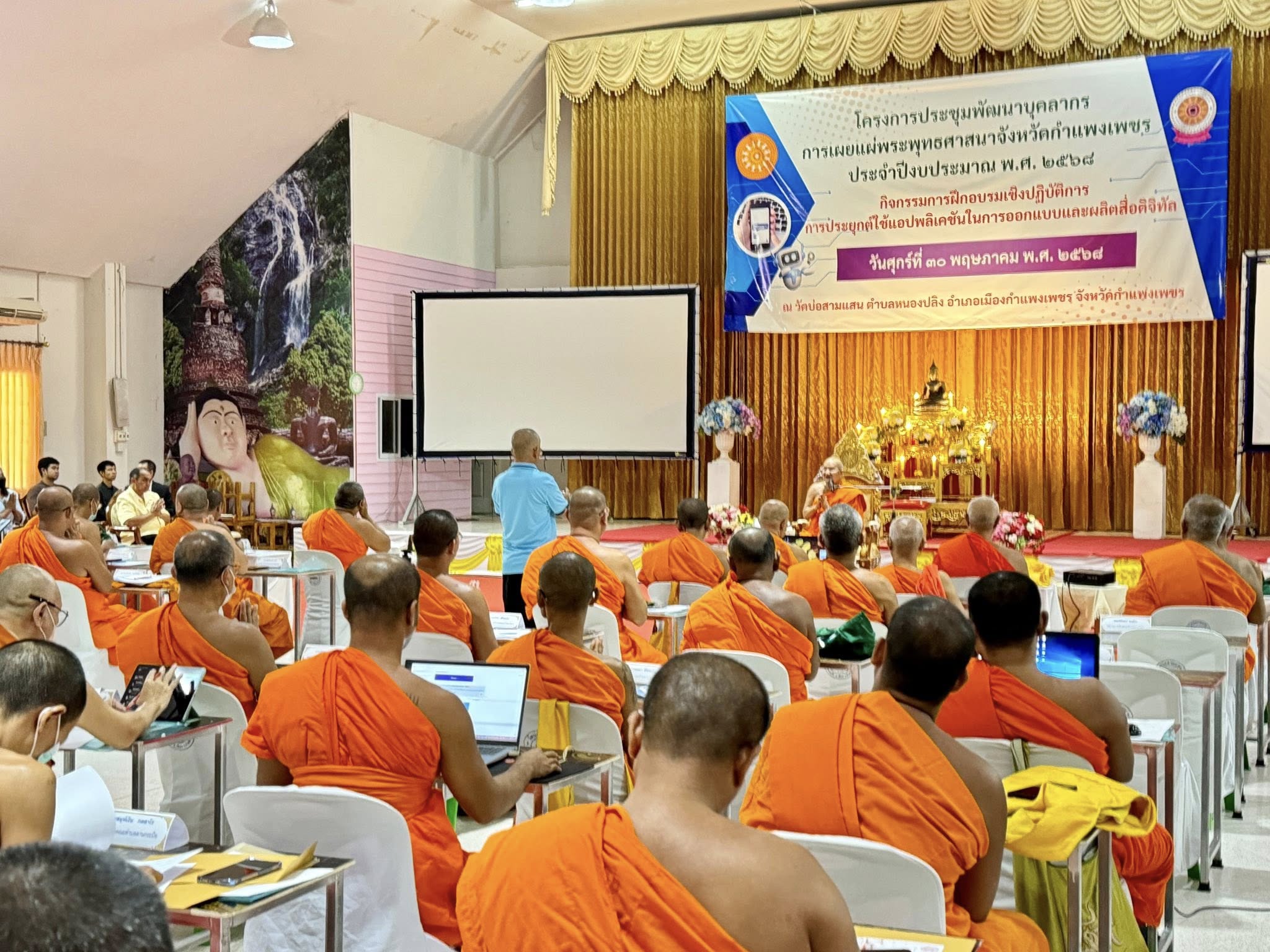 คณะสงฆ์จังหวัดกำแพงเพชรจากกว่า 100 รูป ร่วมประชุมพัฒนาบุคลากรการเผยแผ่พระพุทธศาสนา ณ วัดบ่อสามแสน