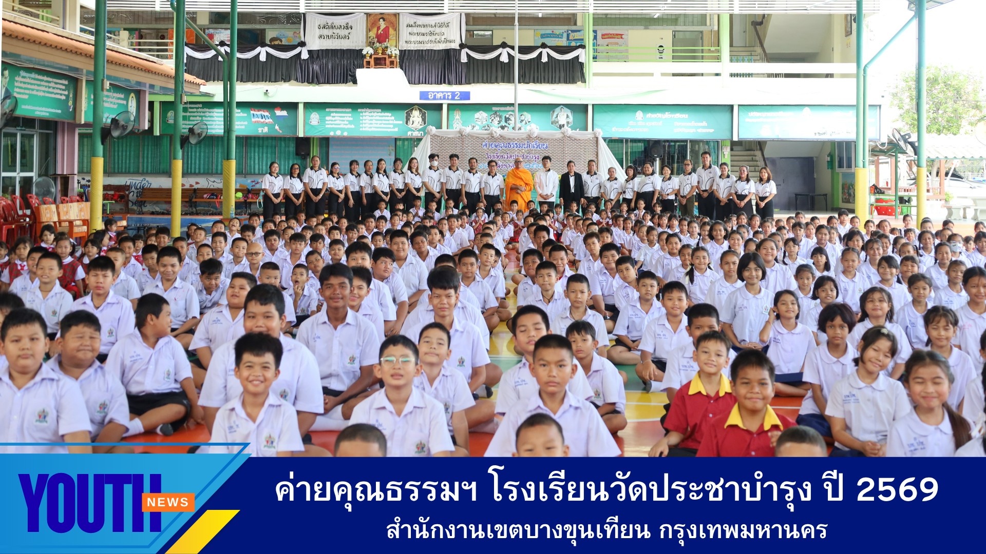 ค่ายคุณธรรม คิดดี ทำดี พูดดี มีวินัย ใส่ใจส่วนรวม โรงเรียนวัดประชาบำรุง กรุงเทพมหานคร