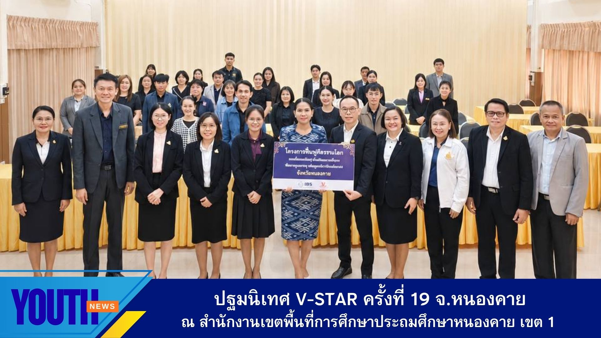 ชมรมพุทธศาสตร์สากล  จัดงานปฐมนิเทศ “โครงการฟื้นฟูศีลธรรมโลก  ครั้งที่ 19 จังหวัดหนองคาย