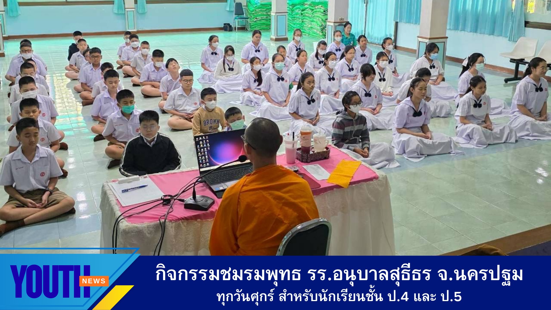 กิจกรรมชมรมพุทธโรงเรียนอนุบาลสุธีธรจังหวัดนครปฐม