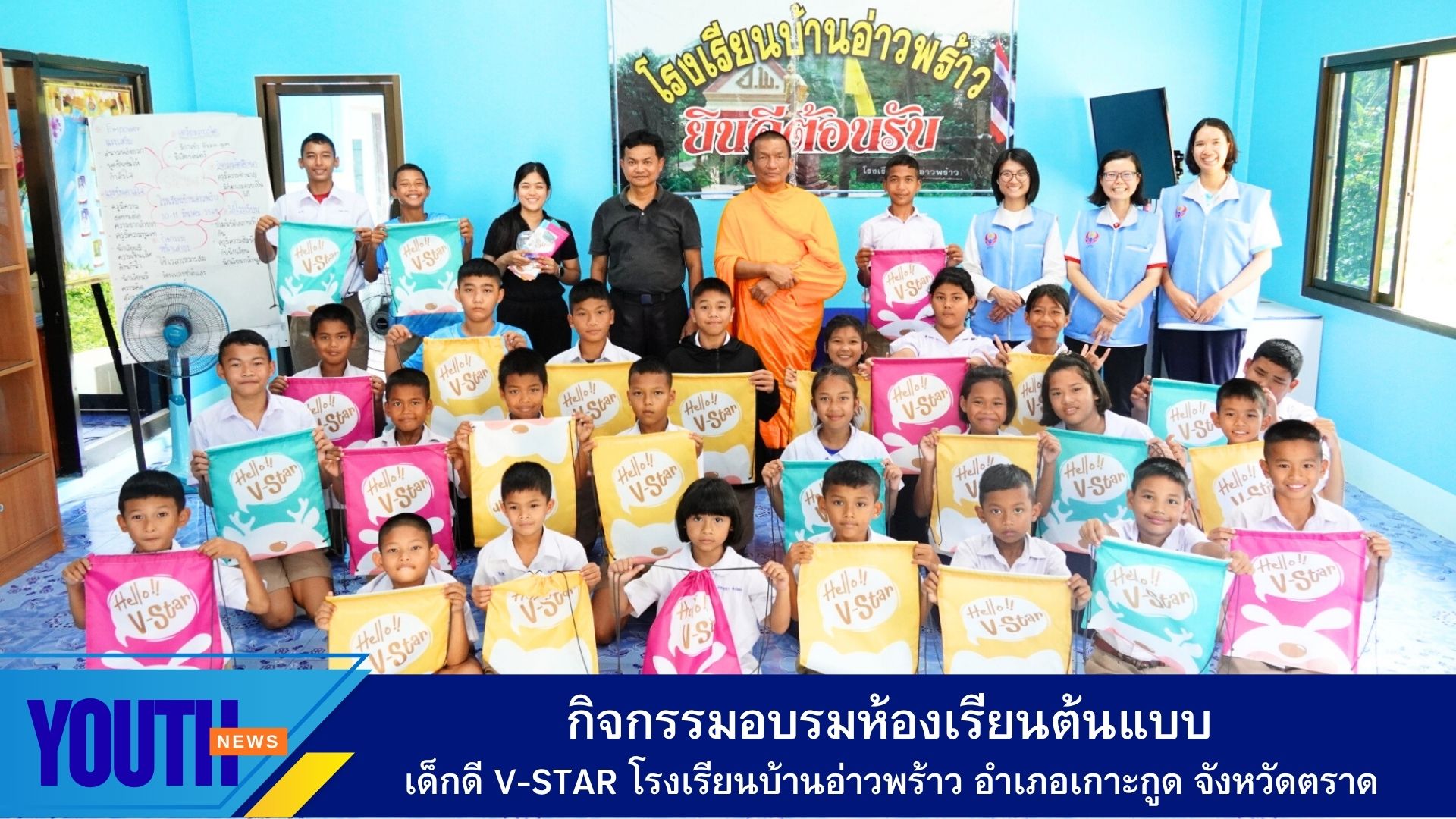 อบรมห้องเรียนต้นแบบ  โรงเรียนบ้านอ่าวพร้าว อำเภอเกาะกูด จังหวัดตราด