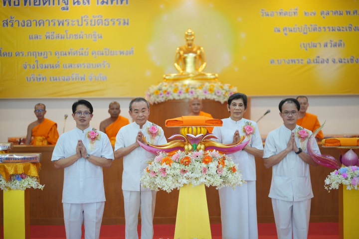 ศูนย์ปฏิบัติธรรมฉะเชิงเทรา (บุปผา สวัสดี) จัดพิธีทอดกฐินสามัคคี