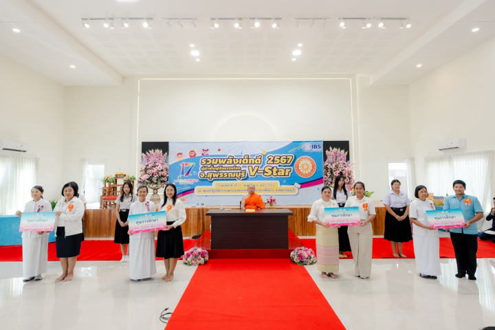 รวมพลังเด็กดี V-Star จ.สุพรรณบุรี ครั้งที่ 17