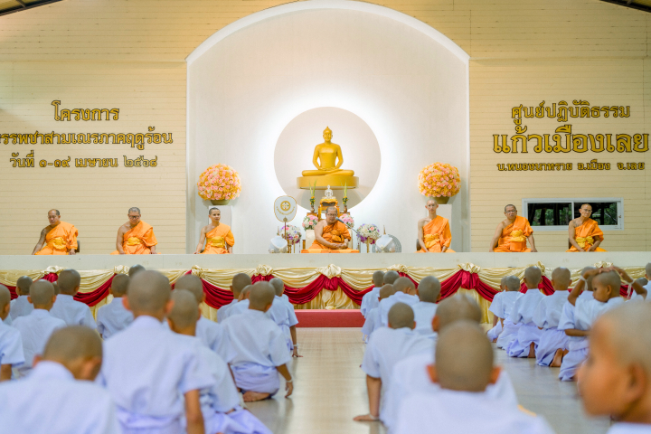 ศูนย์ปฏิบัติธรรมแก้วเมืองเลย จัดพิธีบรรพชาสามเณร