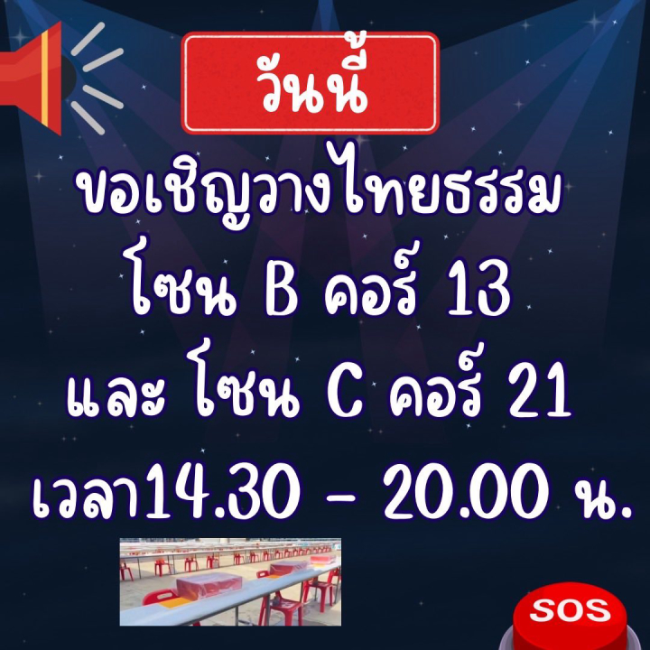 ขอเชิญรับบุญ "วางไทยธรรม" โซน B - C ณ ลานธรรม พระมหาธรรมกายเจดีย์