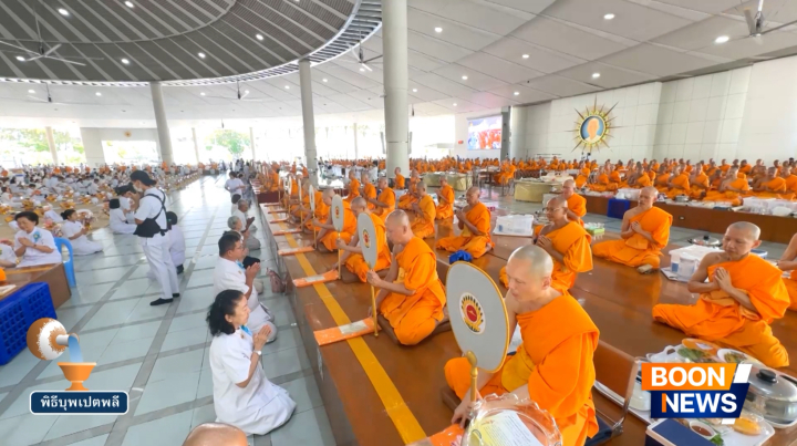 วัดพระธรรมกาย จัดพิธีบุพเปตพลี ครั้งที่ 163