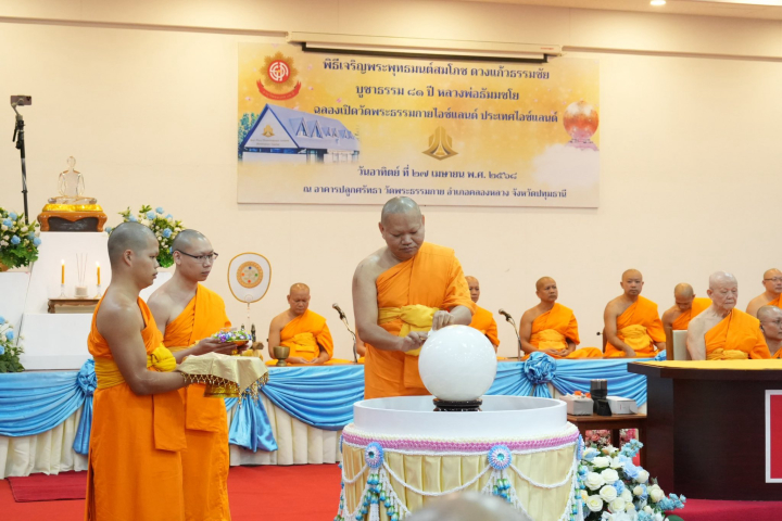 พิธีเจริญพระพุทธมนต์สมโภชดวงแก้วธรรมชัย อัญเชิญประดิษฐานเนื่องในโอกาสสถาปนาวัดพระธรรมกายไอซ์แลนด์