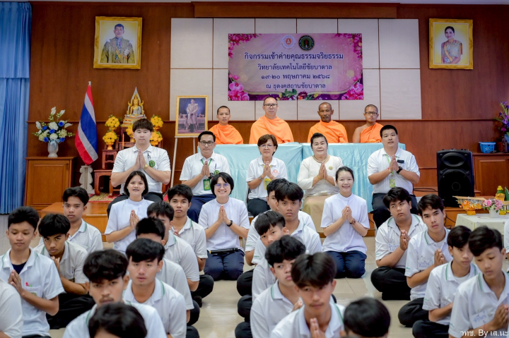 นักศึกษาวิทยาลัยเทคโนโลยีชัยบาดาล แผนกช่างอุตสาหกรรม เข้าอบรมค่ายศีลธรรม