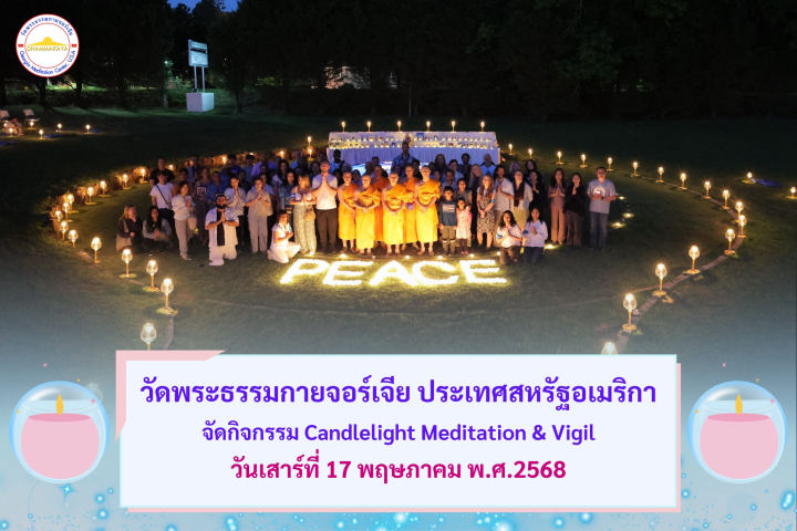 วัดพระธรรมกายจอร์เจีย จัดปฏิบัติธรรมชาวท้องถิ่น