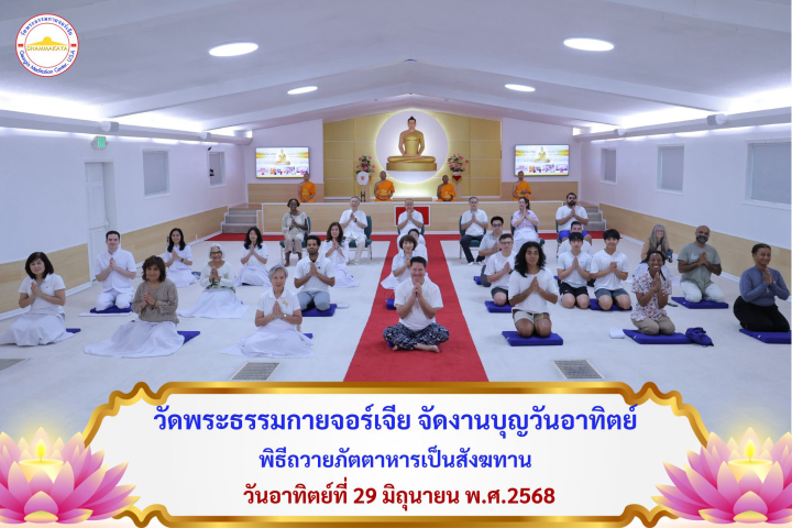 วัดพระธรรมกายจอร์เจีย จัดงานบุญวันอาทิตย์
