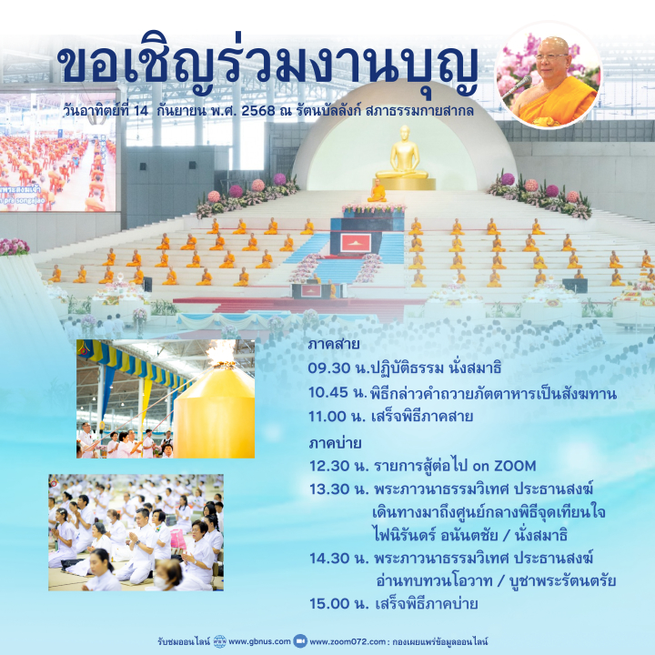 งานบุญวันอาทิตย์ที่ 14 กันยายน พ.ศ. 2568