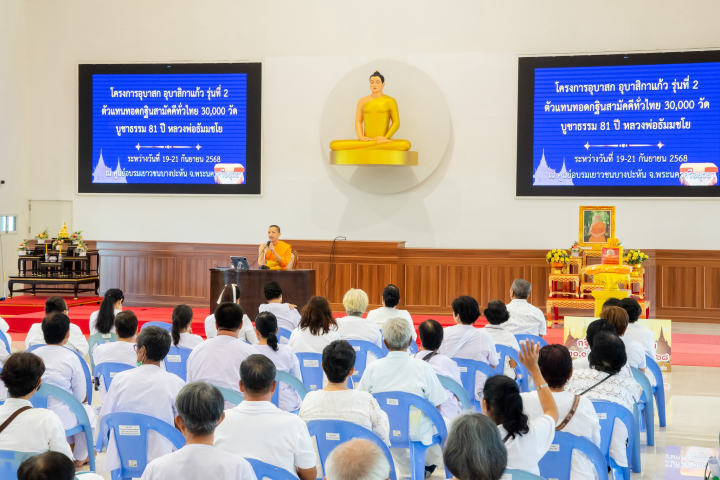 ศูนย์อบรมเยาวชนบางปะหัน จัดอบรมโครงการอุบาสกแก้ว อุบาสิกาแก้ว รุ่นที่ 2