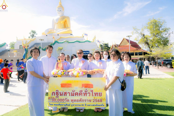 พิธีทอดกฐินสามัคคีทั่วไทย 30,000 วัด ณ วัดไชยภูมิธาราม จ.ฉะเชิงเทรา