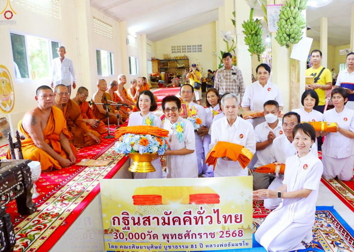 พิธีทอดกฐินสามัคคีทั่วไทย 30,000 วัด ณ วัดยอดสุวรรณคีรี จ.ราชบุรี