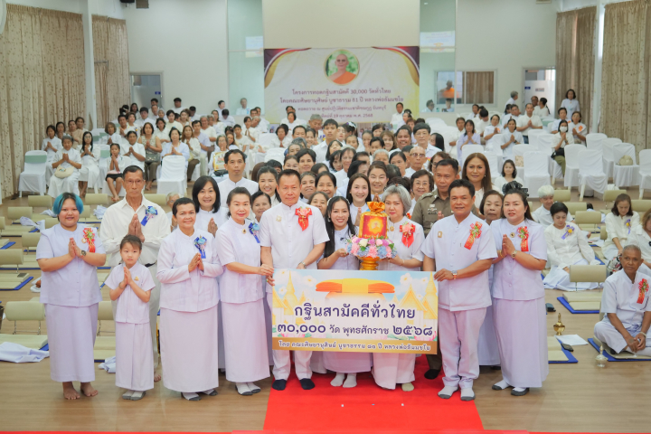 ศูนย์ปฏิบัติธรรมเขาคิชฌกูฏ จัดพิธีทอดกฐินสามัคคี