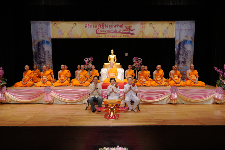 วัดพระธรรมกายโตเกียว จัดพิธีทอดกฐิน ประจำปี 2568