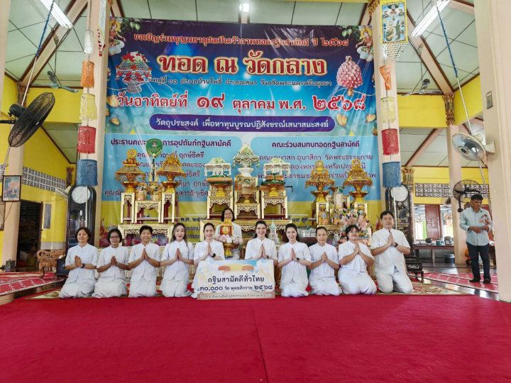 พิธีทอดกฐินสามัคคีทั่วไทย 30,000 วัด ณ วัดกลางเสนา จ.พระนครศรีอยุธยา