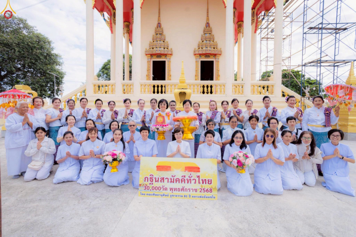พิธีทอดกฐินสามัคคีทั่วไทย 30,000 วัด ณ วัดนาคราช จ.สมุทรปราการ