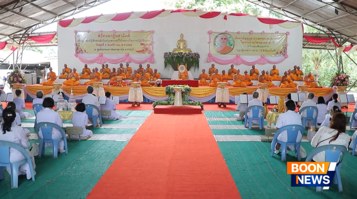 พิธีทอดกฐินสามัคคี เพื่อบูรณปฏิสังขรณ์ปรับปรุงสถานที่ ณ ศูนย์อบรมเยาวชนผาสุกวนิช จ.ราชบุรี