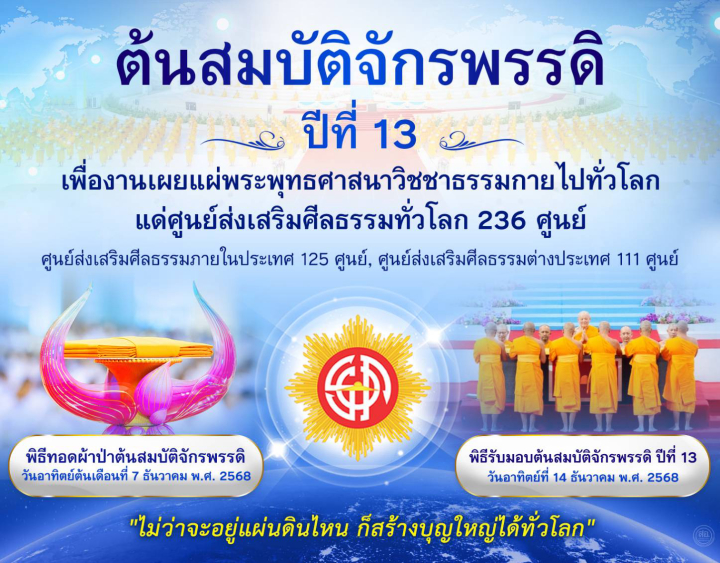 ต้นสมบัติจักรพรรดิ ปีที่ 13