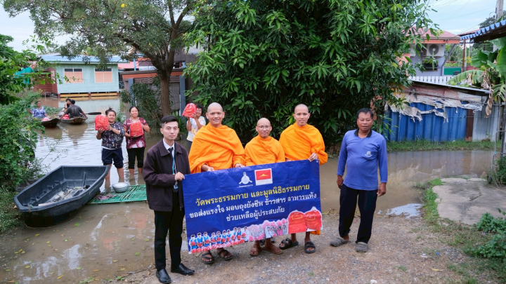 วัดพระธรรมกาย และมูลนิธิธรรมกาย มอบถุงยังชีพแก่ผู้ประสบภัยน้ำท่วม จังหวัดพระนครศรีอยุธยา