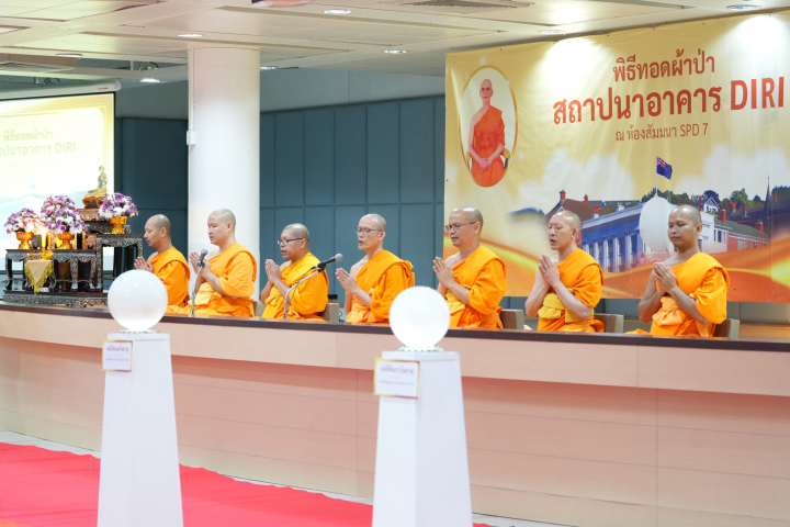 พิธีทอดผ้าป่าสถาปนาอาคาร DIRI (สถาบันวิจัยนานาชาติธรรมชัย)