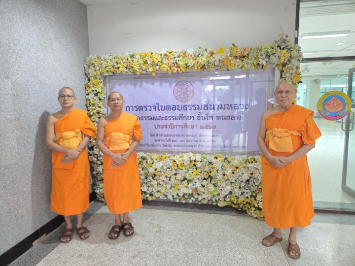 คณะสงฆ์วัดพระธรรมกาย ร่วมเป็นคณะกรรมการตรวจใบตอบธรรมสนามหลวง นักธรรมและธรรมศึกษาชั้นโท