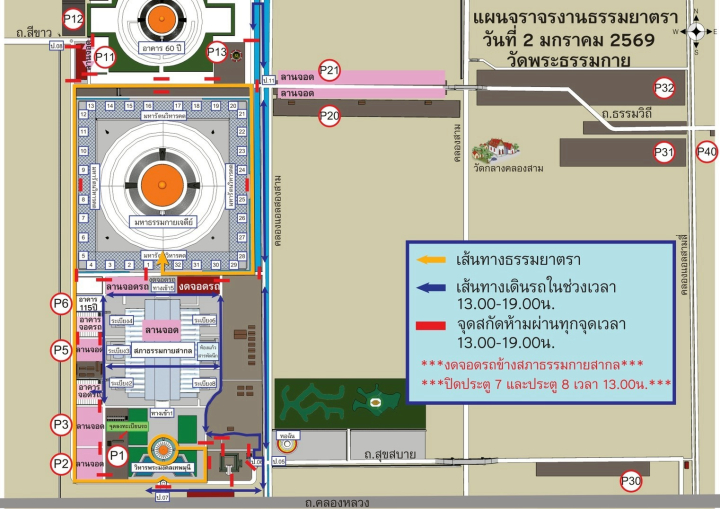 ผังจราจร, จุดบริการ และกำหนดการ 2 ม.ค. 2569 พิธีต้อนรับพระธรรมยาตรา ครั้งที่ 1 โครงการธรรมยาตราปีที่ 14
